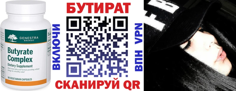 Бутират 99%  гидра вход  мориарти наркотические препараты  Кировград 